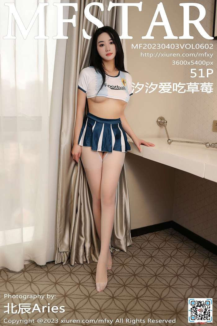 [MFStar模范学院] 2023.04.03 VOL.602 汐汐爱吃草莓 [51+1P493M]