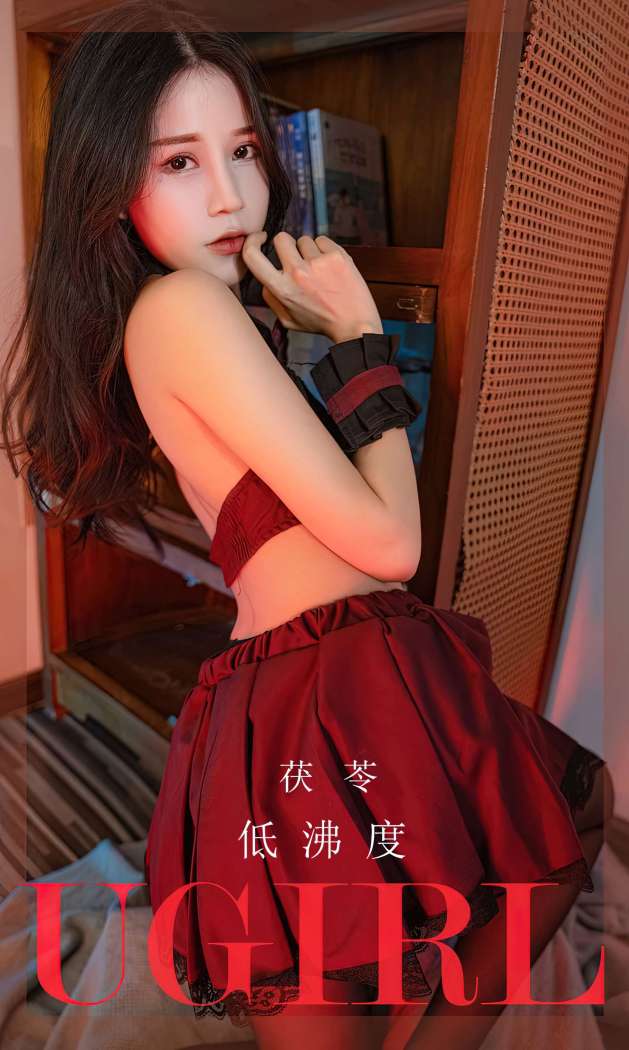 [Ugirls尤果网] 爱尤物专辑 2023 NO.2540 茯苓 低沸度 [35P-78.7MB]