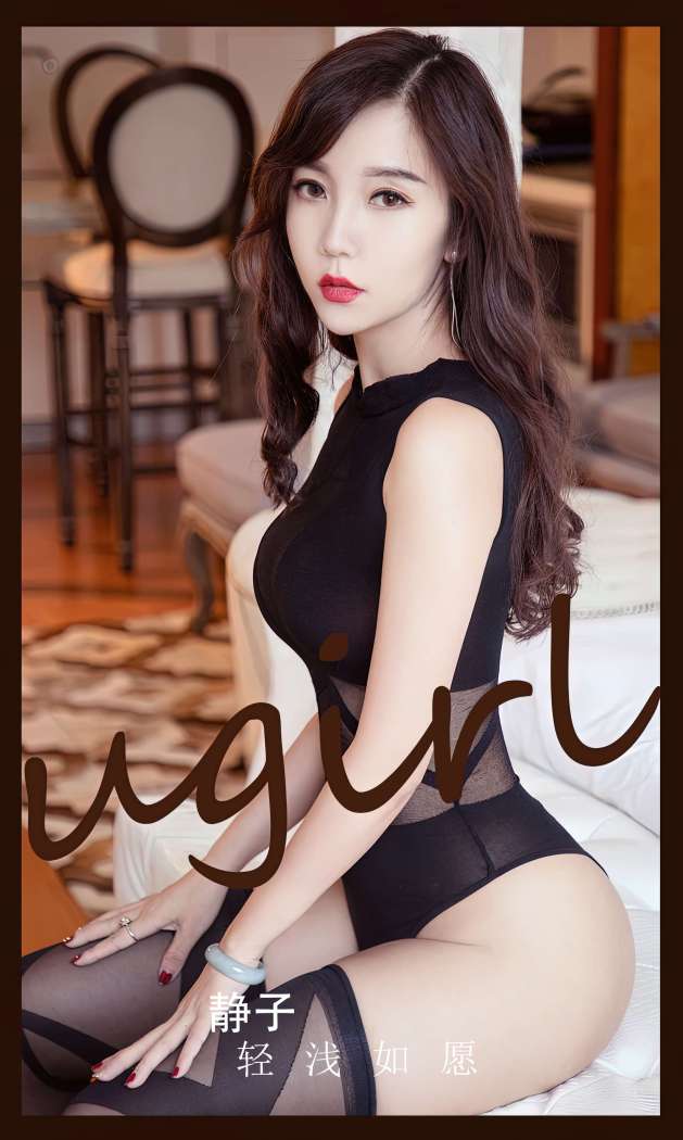 [Ugirls尤果网] 爱尤物专辑 2023 NO.2541 轻浅如愿 静子 [35P-66.8MB]