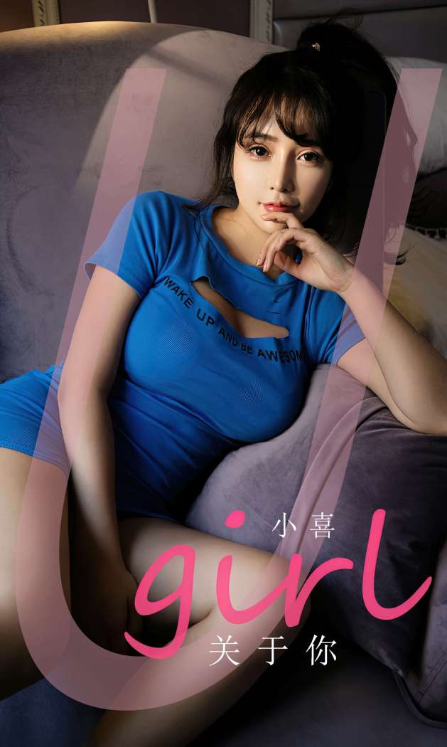 [Ugirls尤果网] 爱尤物专辑 2023 NO.2542 关于你 小喜 [35P-62MB]