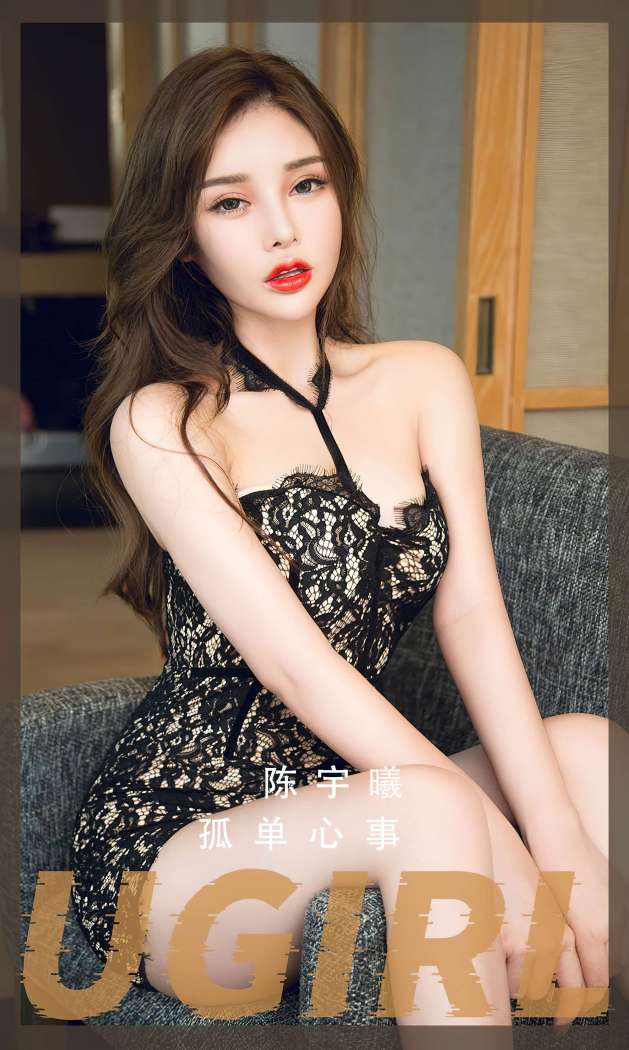 [Ugirls尤果网] 爱尤物专辑 2023 NO.2558 孤单心事 陈宇曦 [35P-113MB]