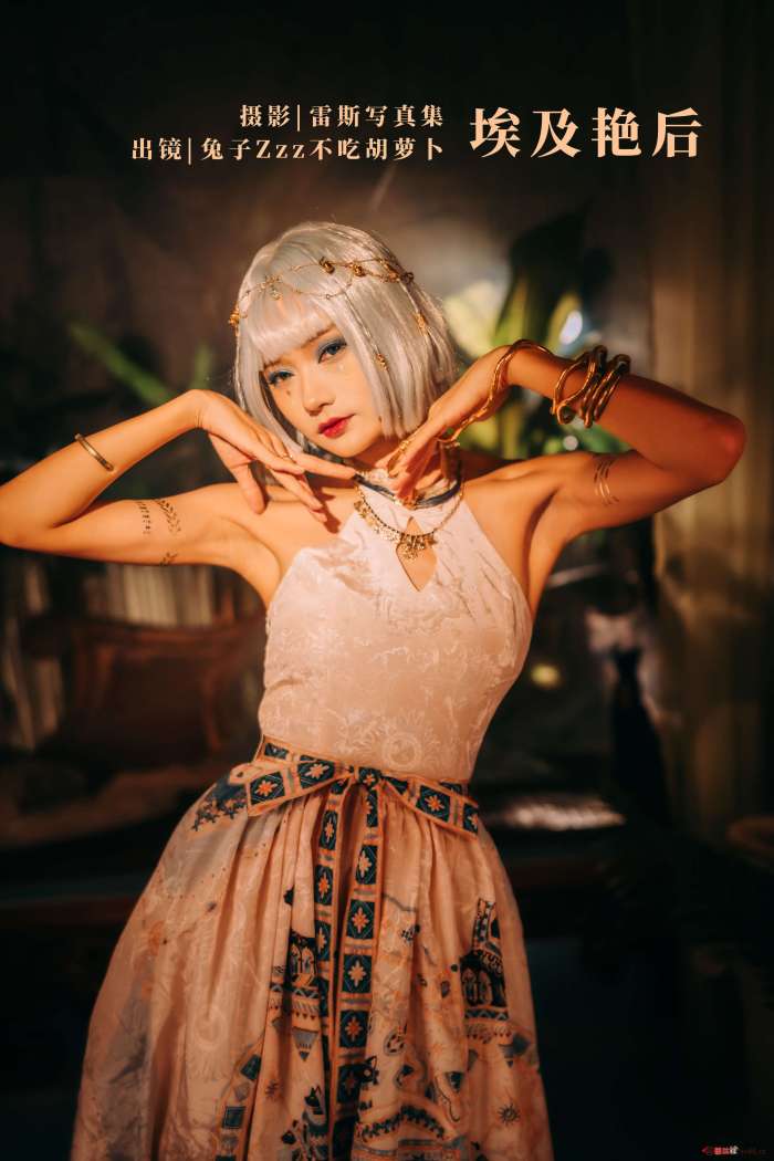 兔子Zzz不吃胡萝卜 – 埃及艳后 [24P-129M]