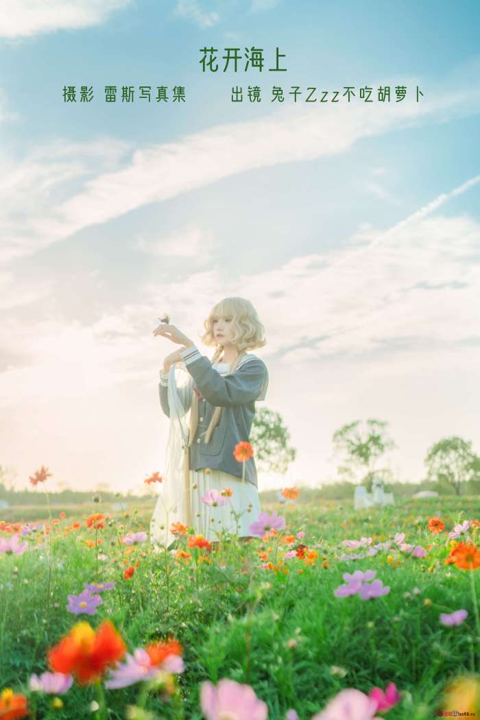 兔子Zzz不吃胡萝卜 – 花开海上 [28P-189M]
