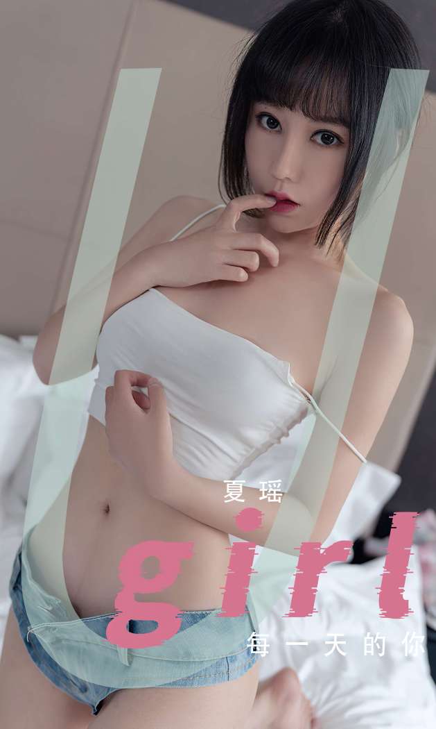 [Ugirls尤果网] 爱尤物专辑 2023 NO.2571 每一天的你 夏瑶 [35P-64MB]