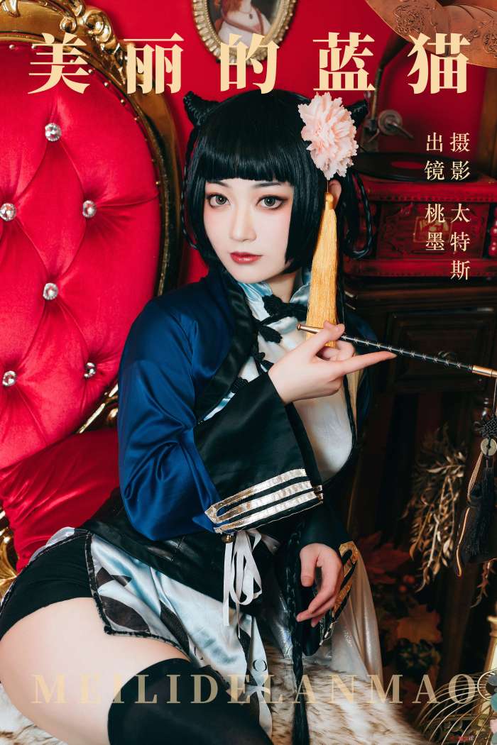 桃墨公子 – 美丽的蓝猫 [20P-372M]