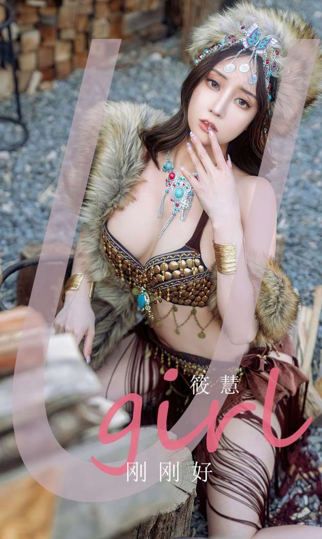 [Ugirls尤果网] 爱尤物专辑 2023 NO.2602 刚刚好 筱慧 [35P-111MB]