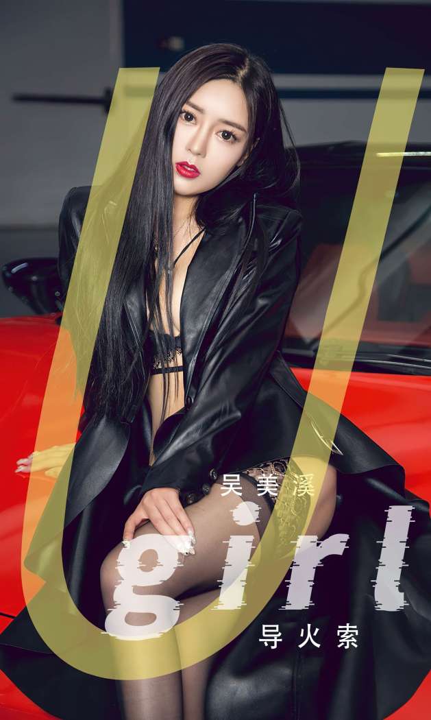 [Ugirls尤果网] 爱尤物专辑 2023 NO.2620 吴美溪 导火索 [35P-103MB]