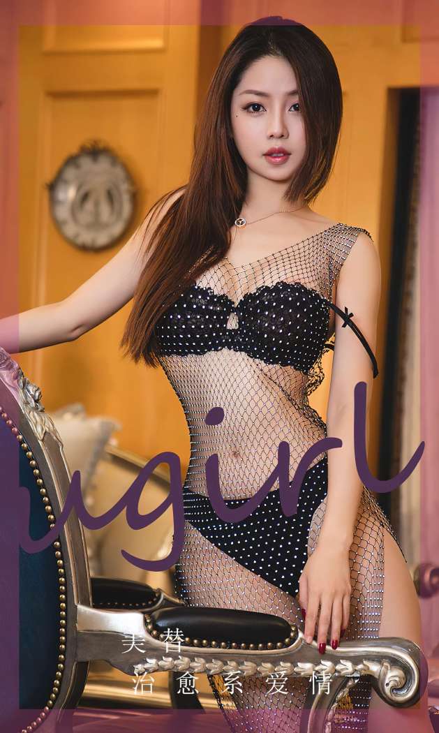 [Ugirls尤果网] 爱尤物专辑 2023 NO.2637 治愈系爱情 美替 [35P-104MB]