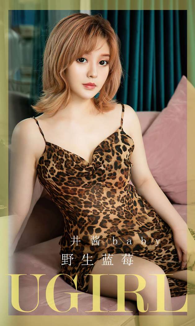 [Ugirls尤果网] 爱尤物专辑 2023 NO.2639 野生蓝莓 井酱baby [35P-97MB]