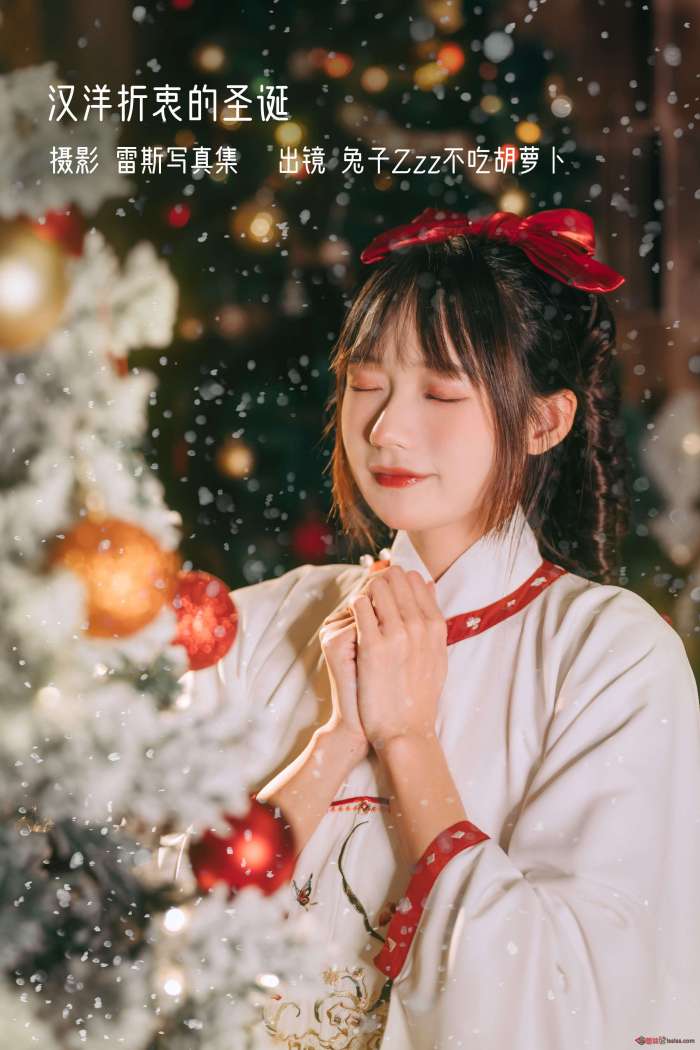 兔子Zzz不吃胡萝卜 – 汉洋折衷的圣诞 [28P233MB]