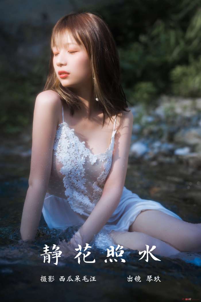 清青琴玖 – 静花照水 [37P265MB]
