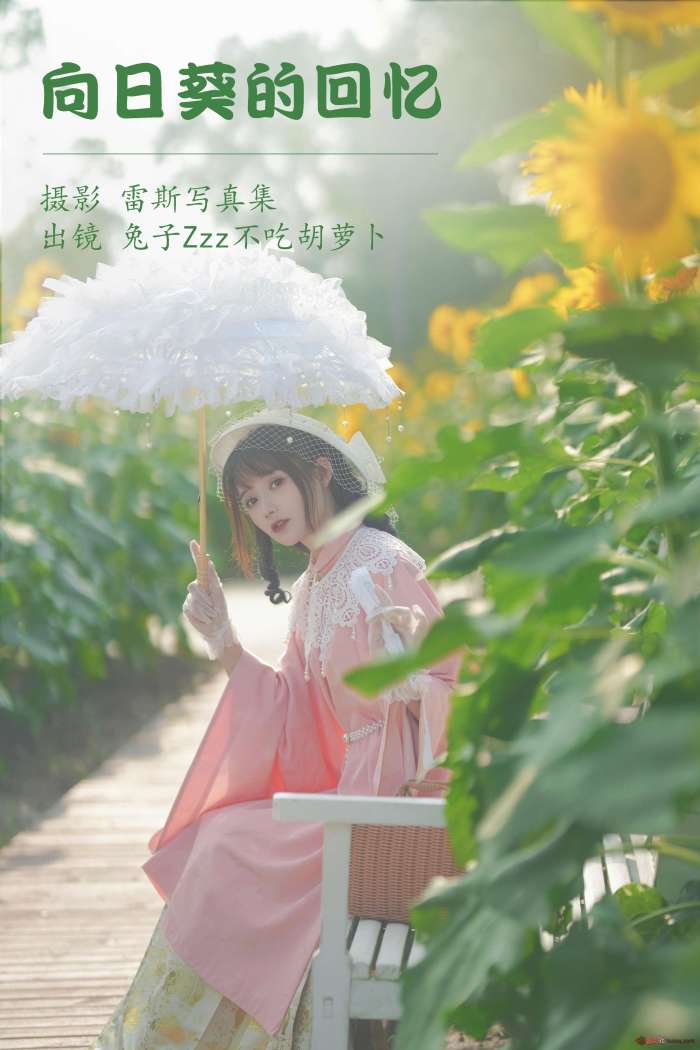 兔子Zzz不吃胡萝卜 – 向日葵的回忆 [22P165MB]