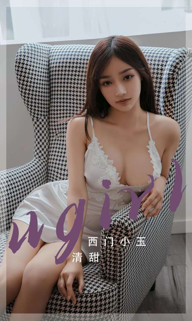 [Ugirls尤果网] 爱尤物专辑 2023 NO.2680 清甜 西门小玉 [35P-98MB]