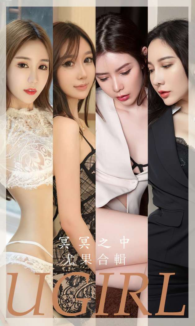 [Ugirls尤果网] 爱尤物专辑 2023 NO.2685 冥冥之中 模特合辑 [35P-79MB]