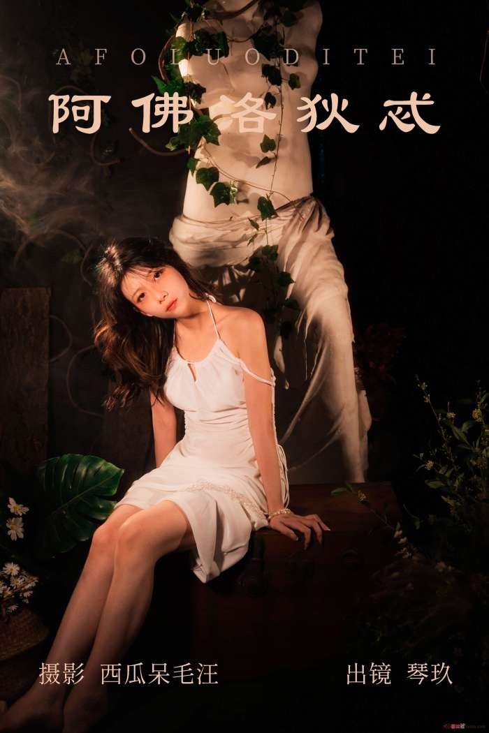 清青琴玖 – 阿佛洛狄忒 [28P112MB]