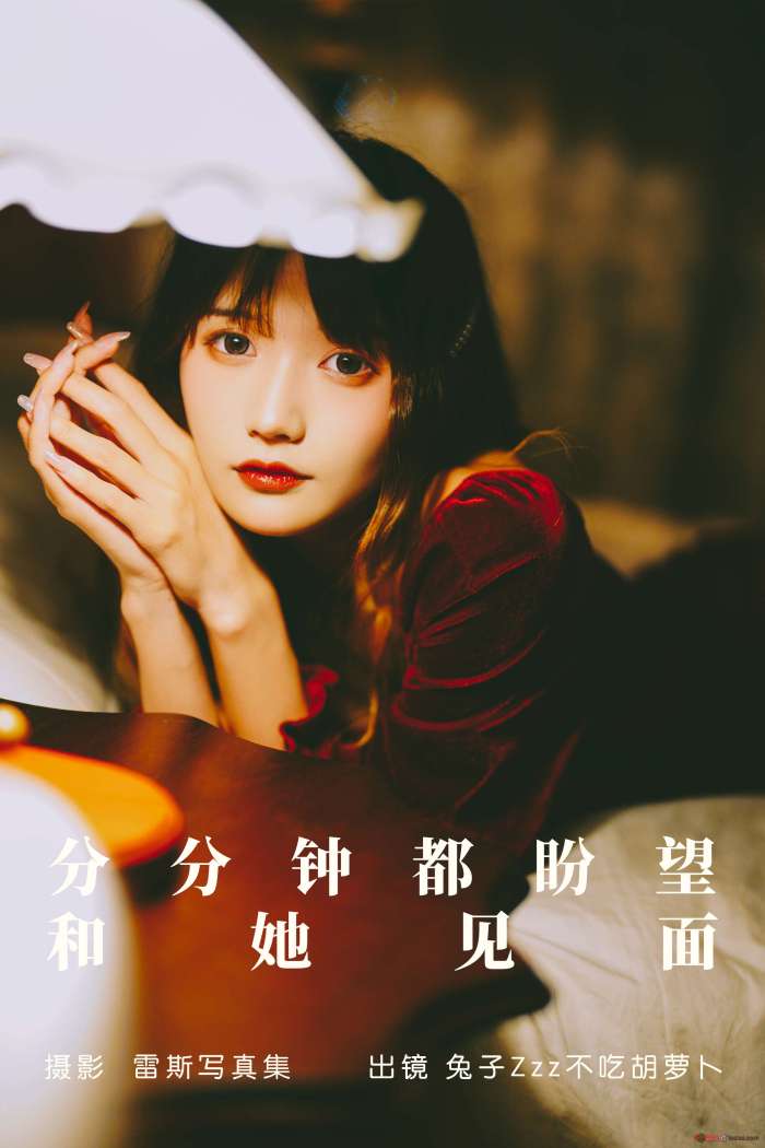 兔子Zzz不吃胡萝卜  – 分分钟都盼望和她见面 [22P118MB]