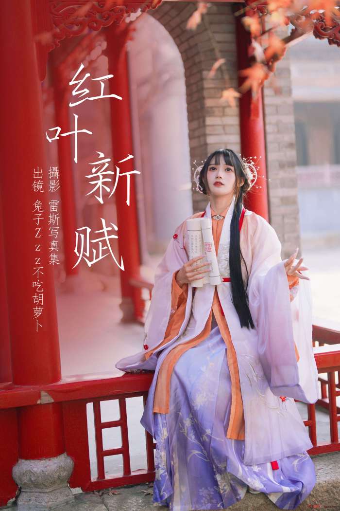 兔子Zzz不吃胡萝卜  – 红叶新赋 [37P265MB]