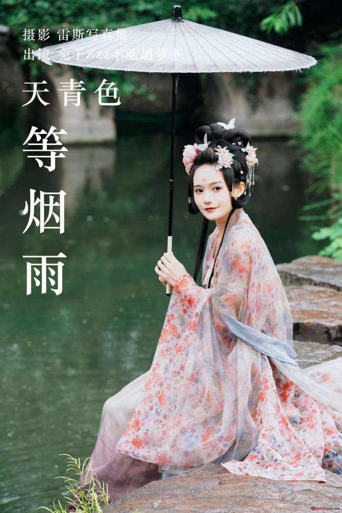 兔子Zzz不吃胡萝卜 – 天青色等烟雨 [27P235MB]