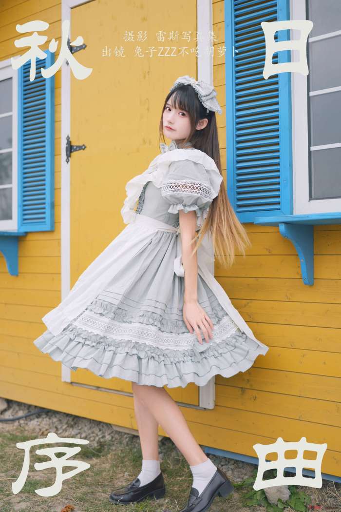 兔子Zzz不吃胡萝卜 – 秋日序曲 [46P297MB]