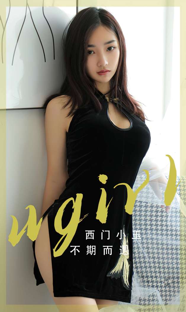 [Ugirls尤果网] 爱尤物专辑 2023 NO.2705 不期而遇 西门小玉 [35P-68MB]