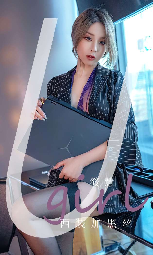 [Ugirls尤果网] 爱尤物专辑 2023 NO.2702 西装加黑丝 筱慧 [35P-88MB]