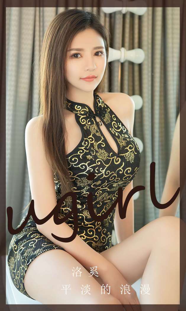 [Ugirls尤果网] 爱尤物专辑 2023 NO.2712 平淡的浪漫 洛奚 [35P-81MB]