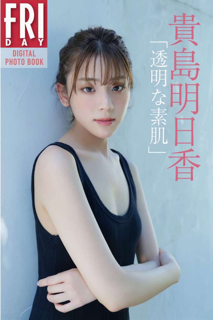 貴島明日香 透明な素肌 [32P19MB]