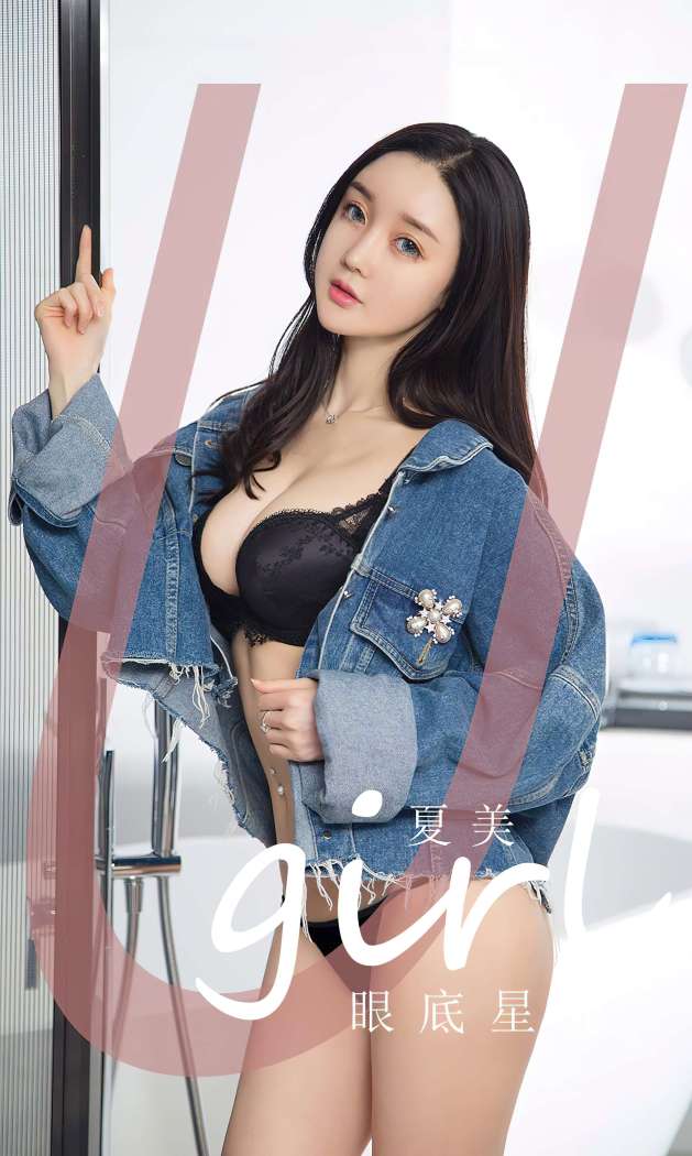 [Ugirls尤果网] 爱尤物专辑 2023 NO.2744 眼底星 夏美 [35P80MB]