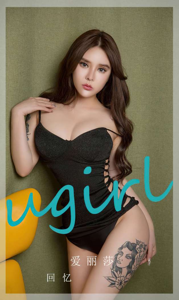 [Ugirls尤果网] 爱尤物专辑 2023 NO.2747 回忆 爱丽莎 [35P114MB]