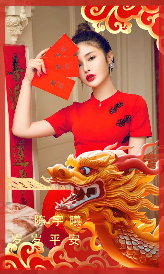 [Ugirls尤果网] 爱尤物专辑 2023 NO.2770 岁岁平安 陈宇曦 [35P77MB]