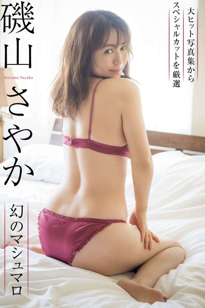 [Weekly Gendai] 2023.11.11-18 志田音々 磯山さやか [31P57MB]