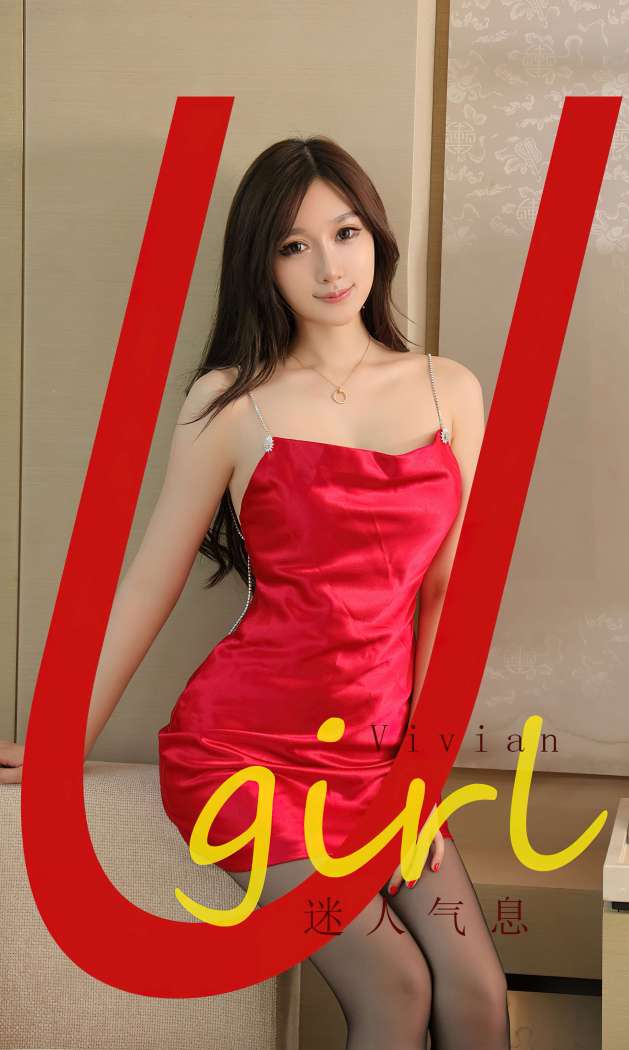 [Ugirls尤果网] 爱尤物专辑 2023 NO.2773 迷人气息 vivian [35P83MB]