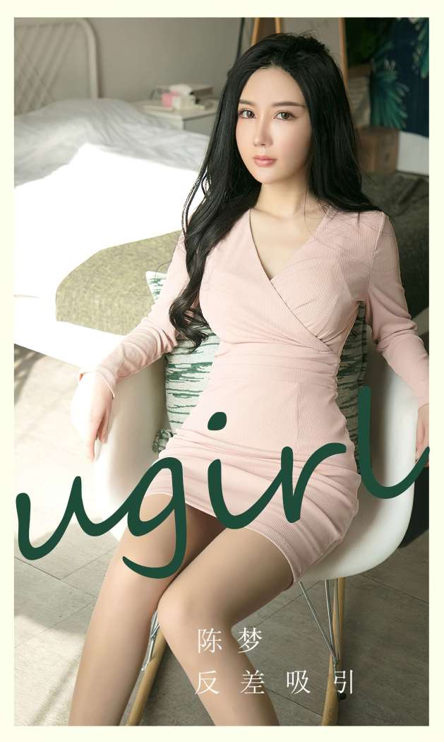 [Ugirls尤果网] 爱尤物专辑 2023 NO.2791 反差吸引 陈梦 [35P72MB]
