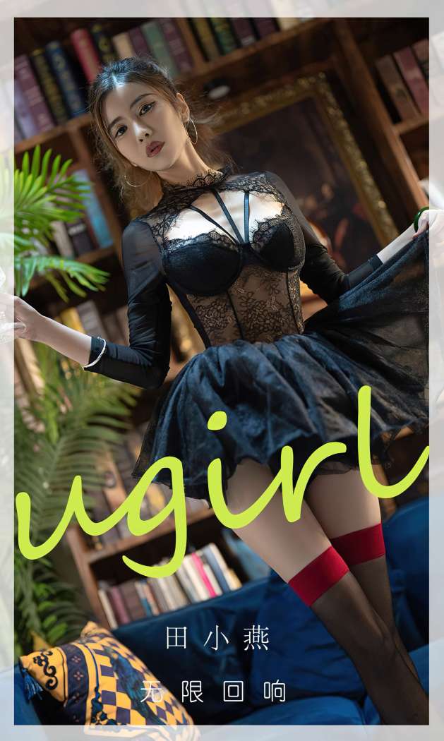 [Ugirls尤果网] 爱尤物专辑 2023 NO.2793 无限回响 田小燕 [35P86MB]