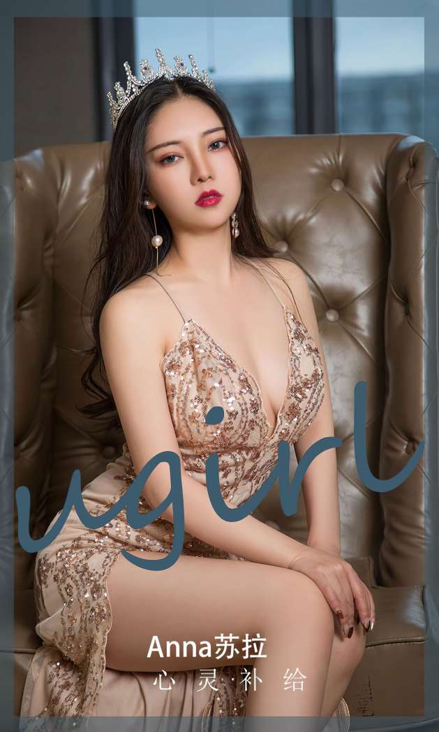 [Ugirls尤果网] 爱尤物专辑 2023 NO.2795 心灵补给 anna苏拉 [35P96MB]