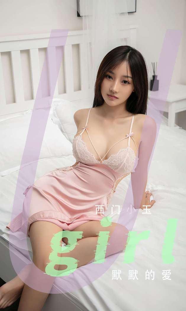 [Ugirls尤果网] 爱尤物专辑 2023 NO.2811 默默的爱 西门小玉 [35P58MB]