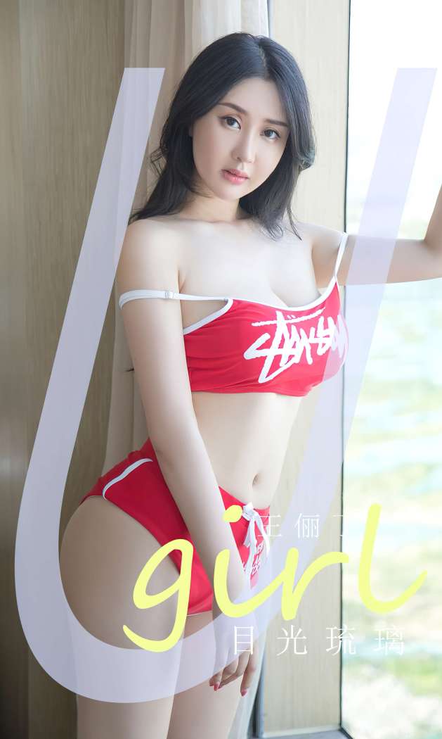 [Ugirls尤果网] 爱尤物专辑 2023 NO.2827 目光琉璃 王俪丁 [35P77MB]