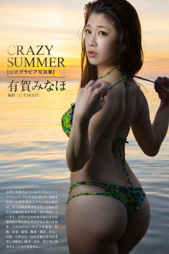 Minaho Ariga 有賀みなほ – CRAZY SUMMER [47P120MB]