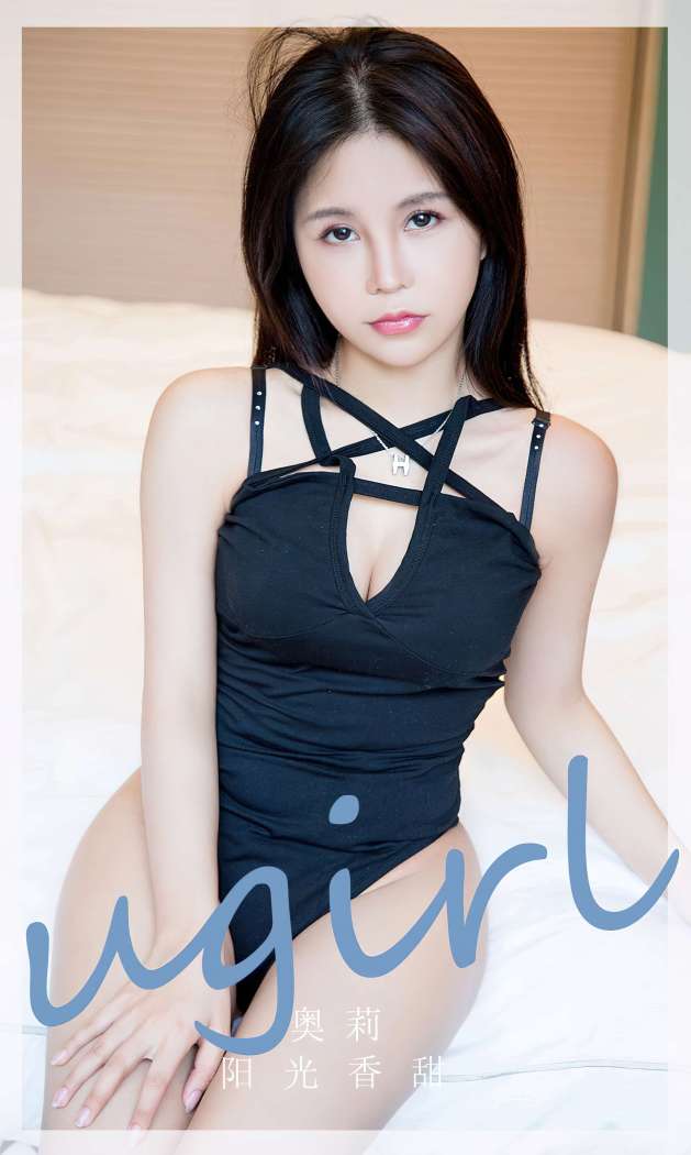 [Ugirls尤果网] 爱尤物专辑 2023 NO.2831 阳光香甜 奥莉 [35P69MB]