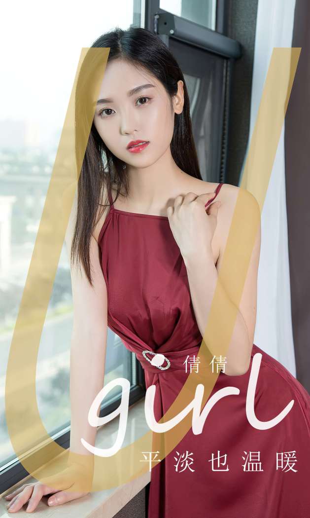 [Ugirls尤果网] 爱尤物专辑 2023 NO.2839 平淡也温暖 倩倩 [35P110MB]