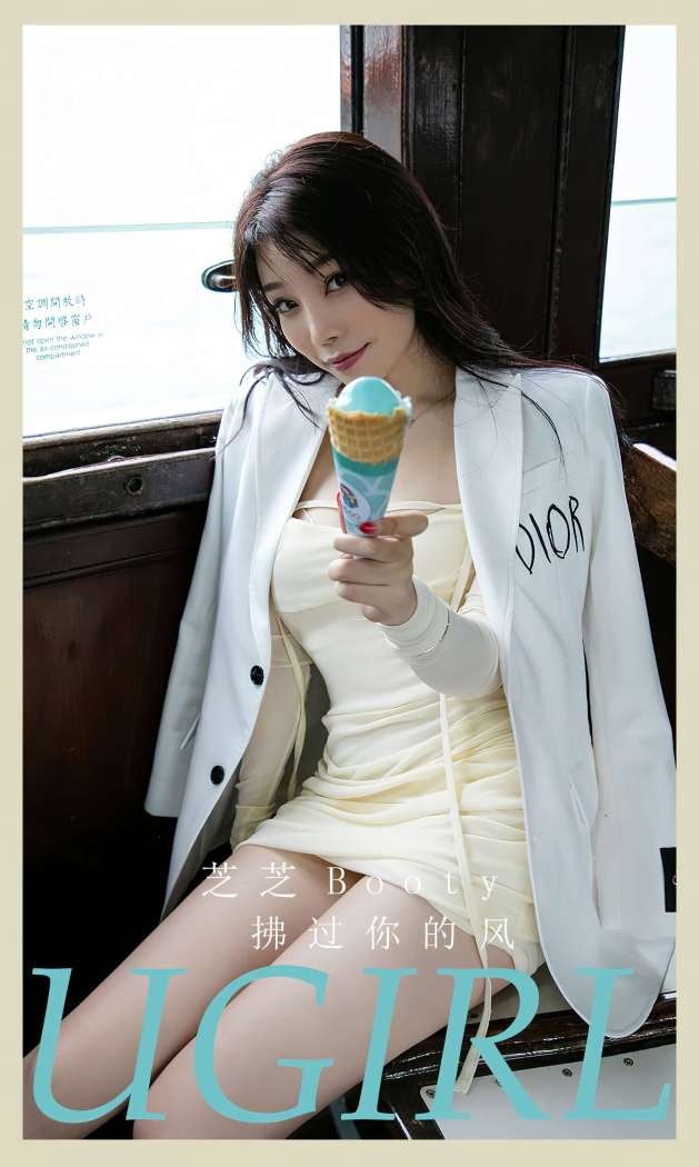 [Ugirls尤果网] 爱尤物专辑 2023 NO.2847 拂过你的风 芝芝booty [35P86MB]