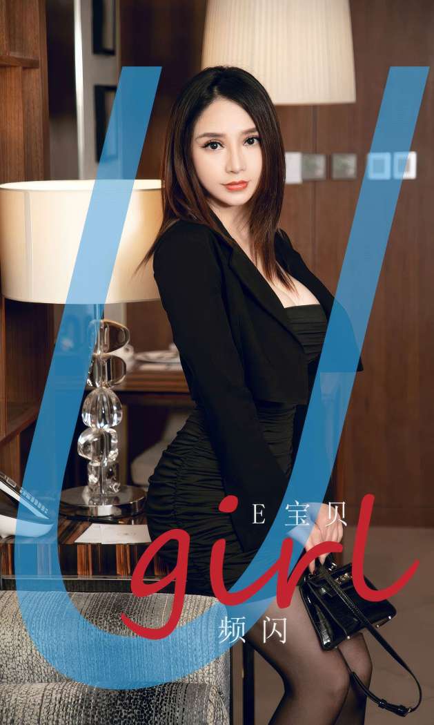 [Ugirls尤果网] 爱尤物专辑 2023 NO.2903 频闪 e宝贝 [35P268MB]