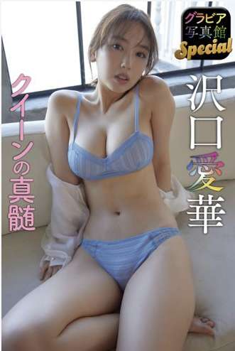 Sawaguchi Aika (沢口愛華) – クイーンの真髄 [19P55MB]