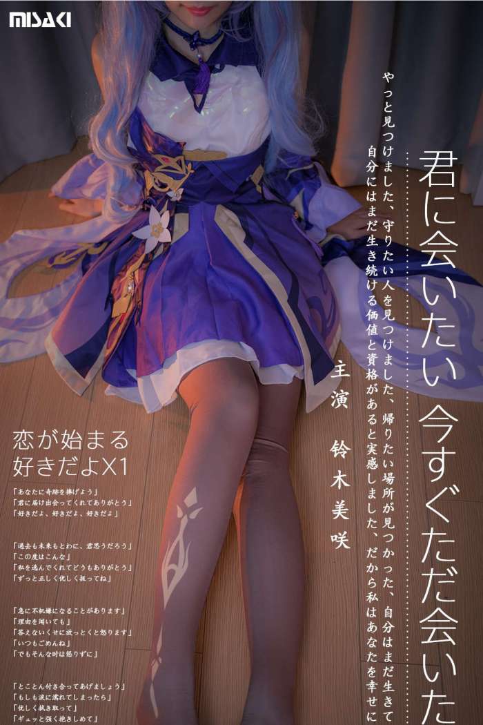 铃木美咲 – 刻晴 璃月 [30P92MB]