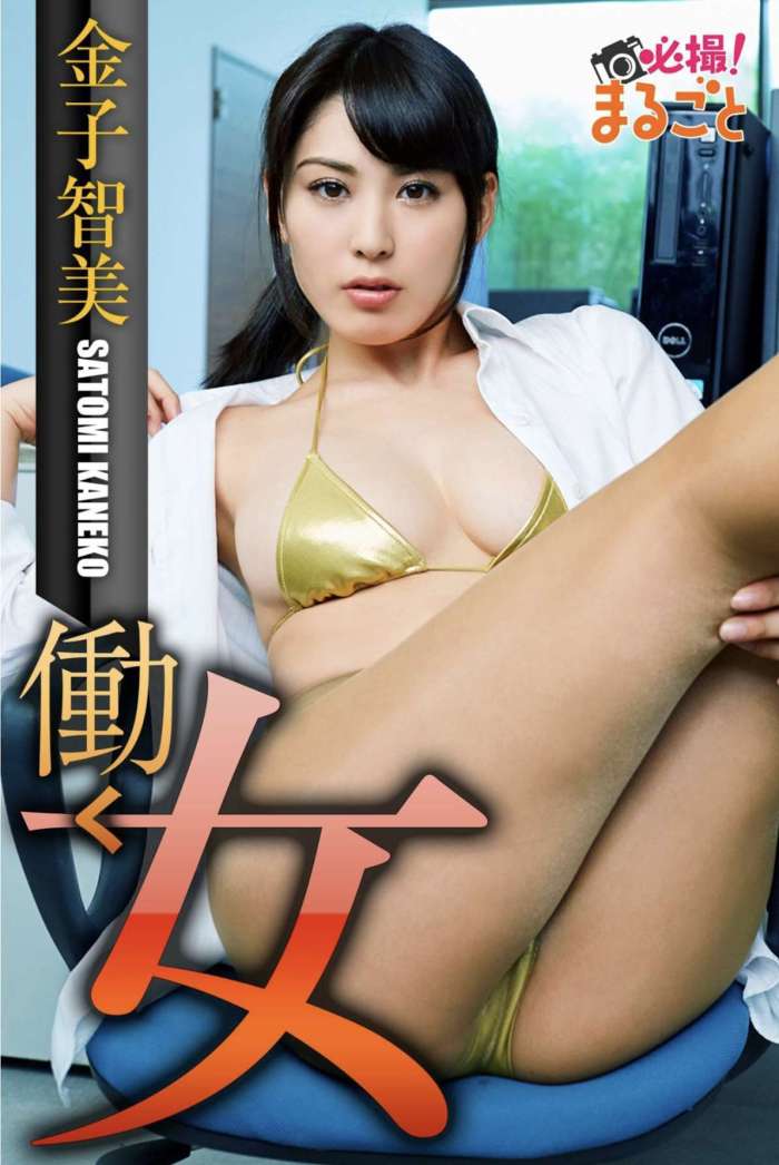 Kaneko Satomi (金子智美) – 働く女 [36P217MB]