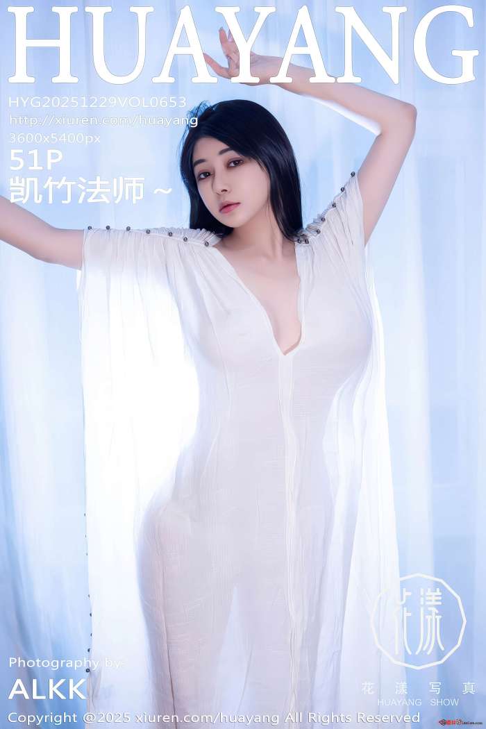 [HuaYang花漾] 2025.12.29 VOL.653 凯竹法师～ [52P545MB]